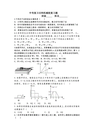 中考物理复习功和机械能复习题.docx