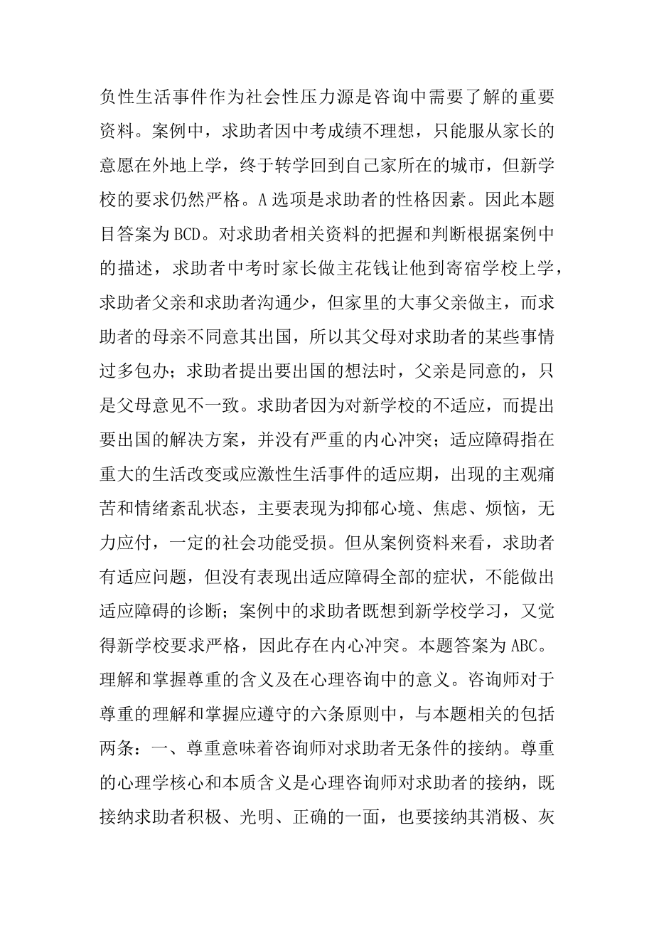 心理咨询师考试真题精选及答案7辑.docx_第2页