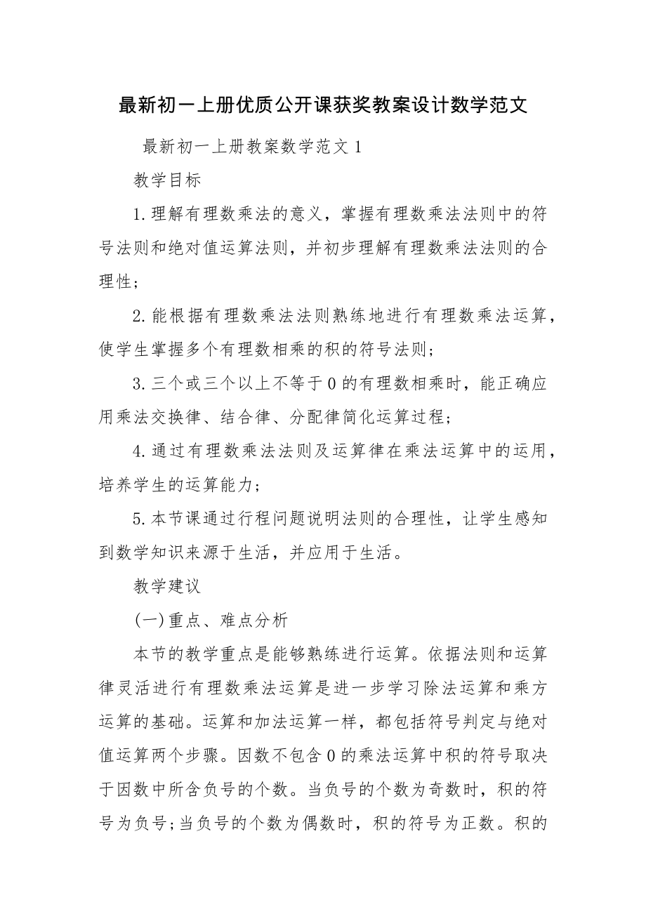 最新初一上册优质公开课获奖教案设计数学范文.docx_第1页