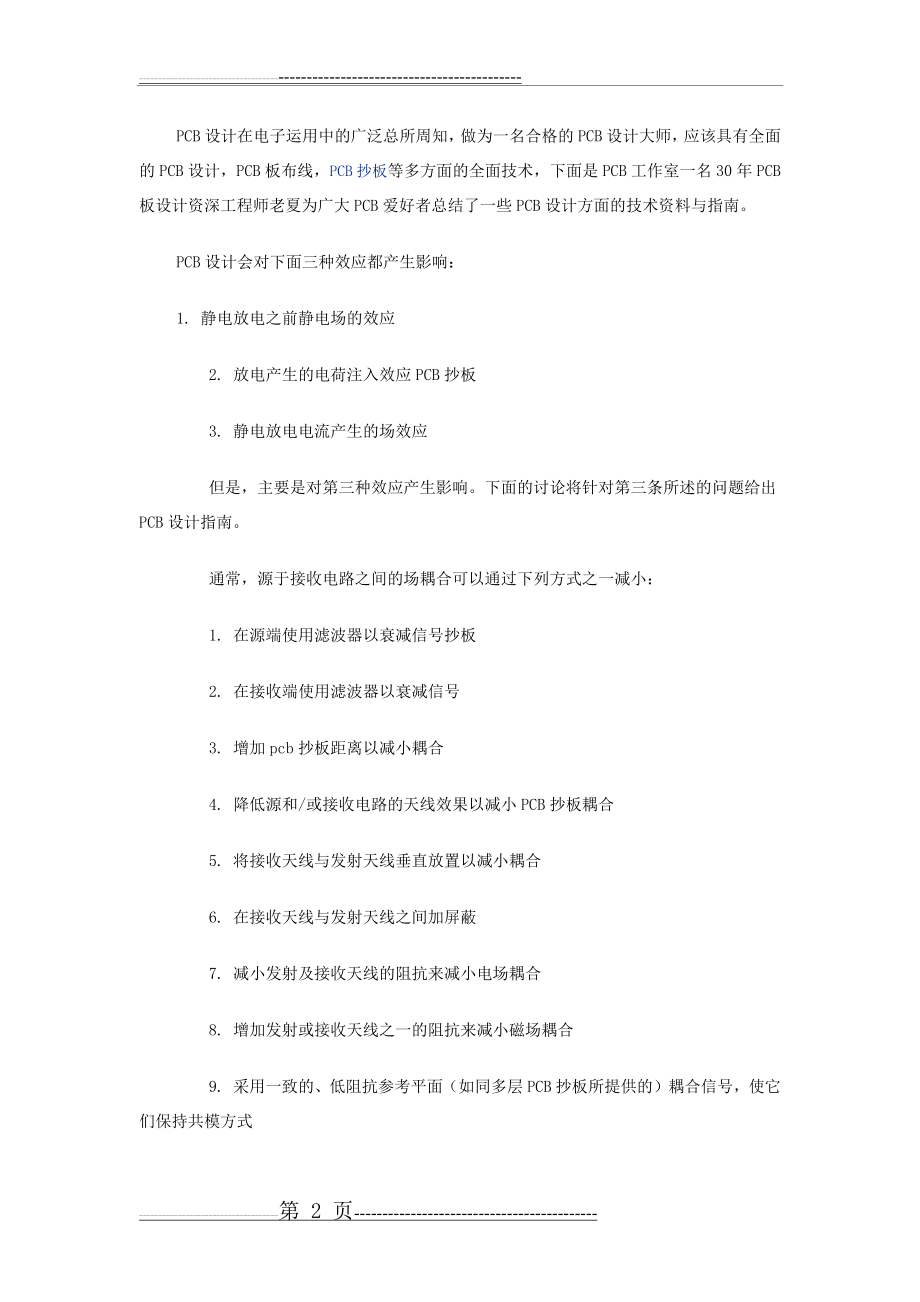 一位老PCB设计工程师绘图经验只谈(3页).doc_第2页