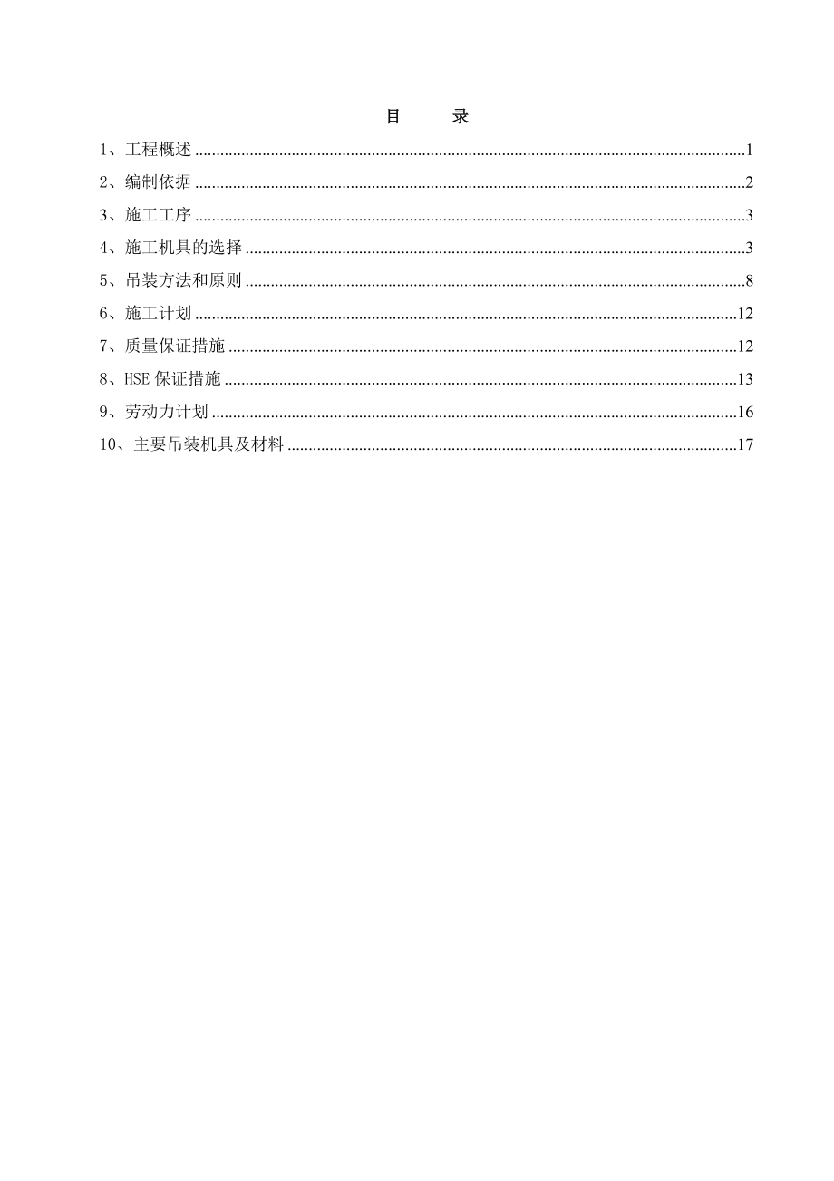 静设备吊装技术方案.doc_第2页