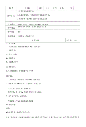 深圳七年级语文部编版初一上册《陋室铭》教案（校级公开课）.docx