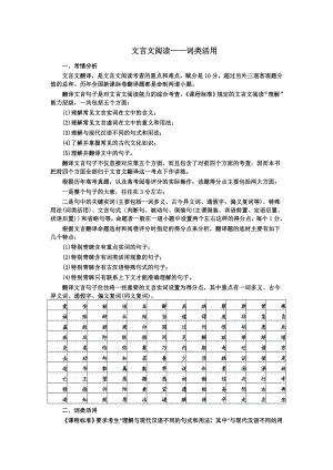 高考语文复习：文言文阅读——词类活用.wps