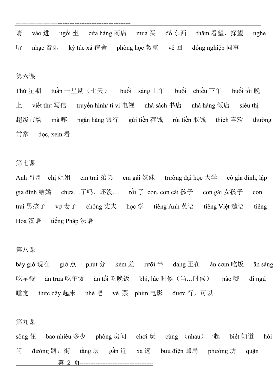 中国人学越南语第一册单词(5页).doc_第2页