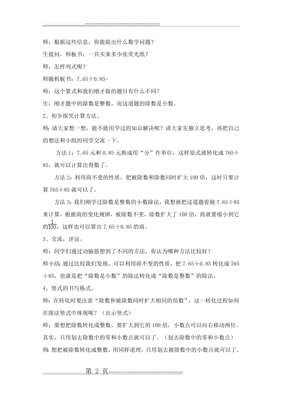 一个数除以小数(4页).doc_第2页