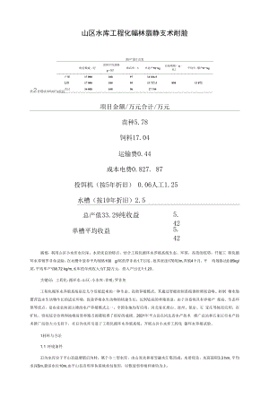 山区小水库工程化循环水养殖技术试验.docx