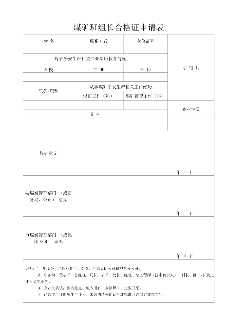 班组长资料及审核.docx_第2页