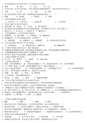 人教版八年级上册生物期末考试选择题集含答案.doc