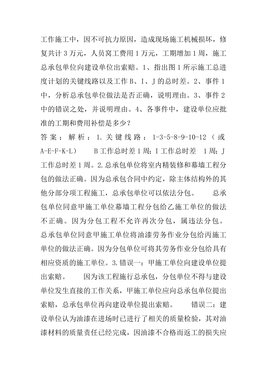 监理工程师经典例题8篇.docx_第2页