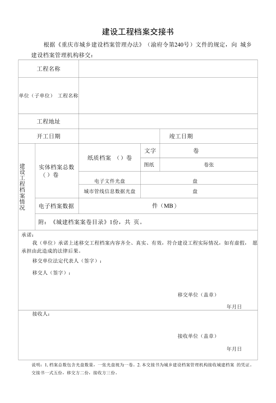 建设工程档案交接书.docx_第1页