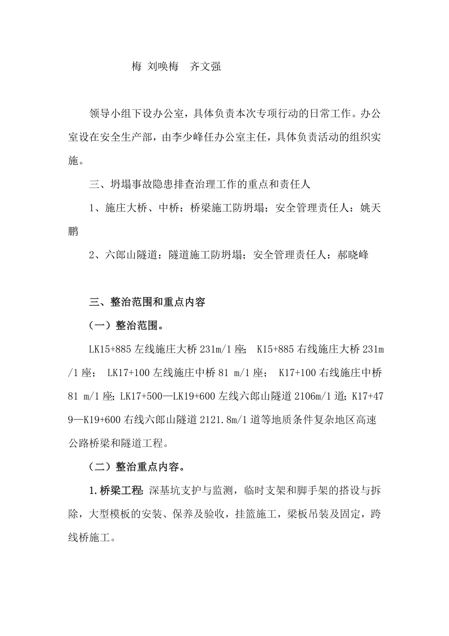 高速公路桥梁和隧道工程预防坍塌事故专项整治工作方案.doc_第2页