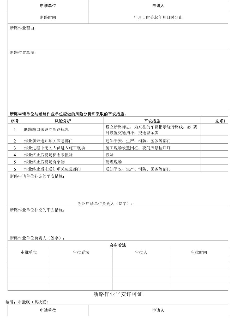 断路作业安全许可证-.docx_第2页