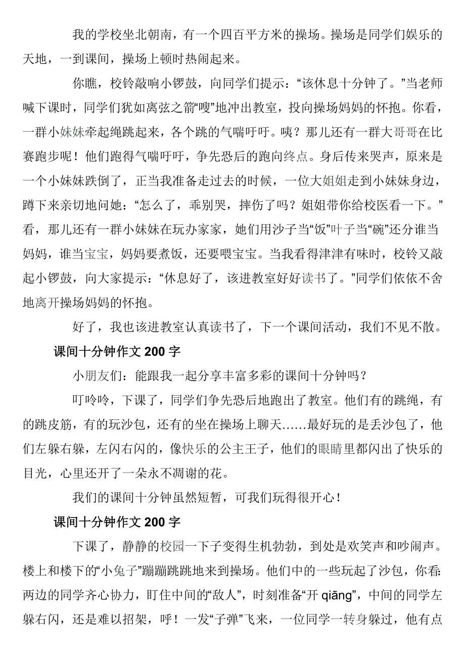 课间十分钟作文200字.doc_第2页