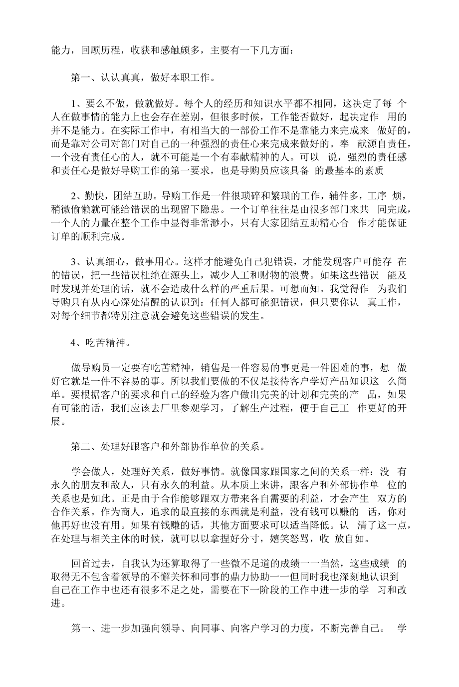 导购年终工作总结范文集锦七篇.docx_第2页