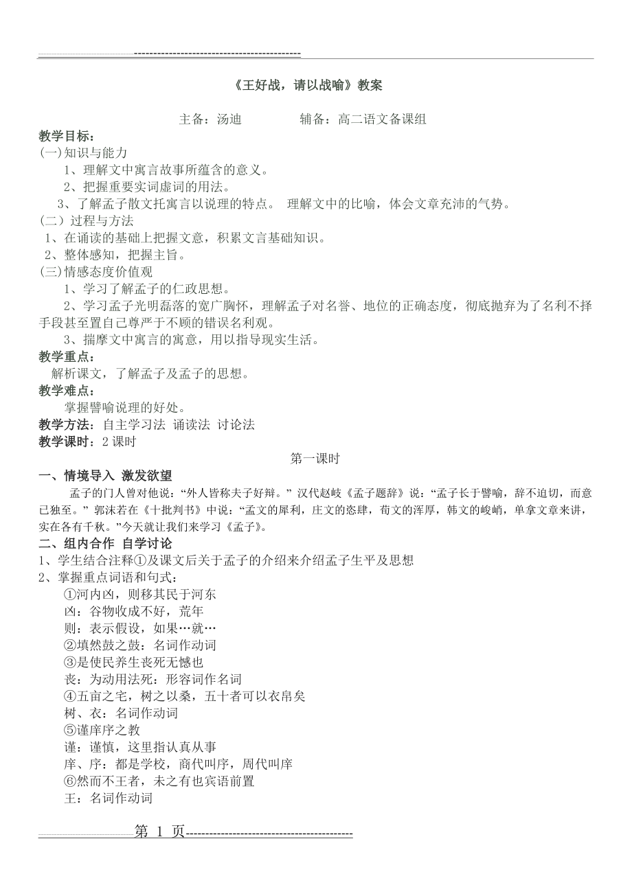 《王好战_请以战喻》教案(5页).doc_第1页