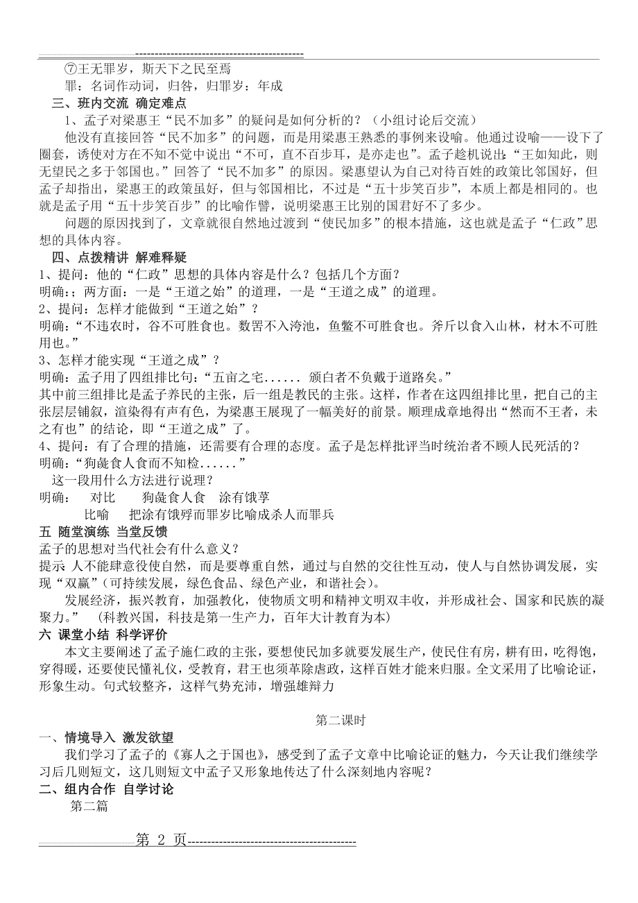 《王好战_请以战喻》教案(5页).doc_第2页