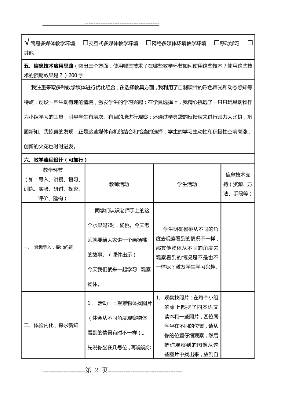 《认识负数》信息化教学设计(4页).doc_第2页