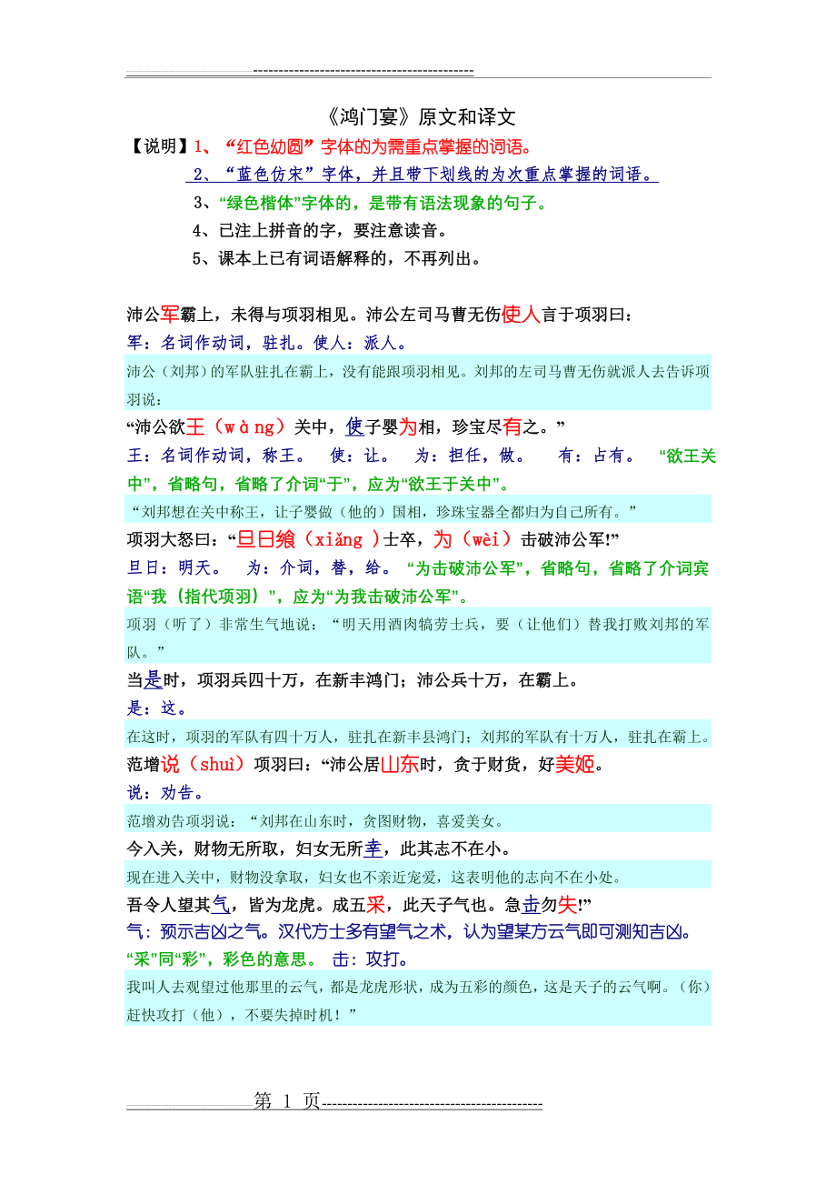 《鸿门宴》原文、注释、译文(8页).doc_第1页