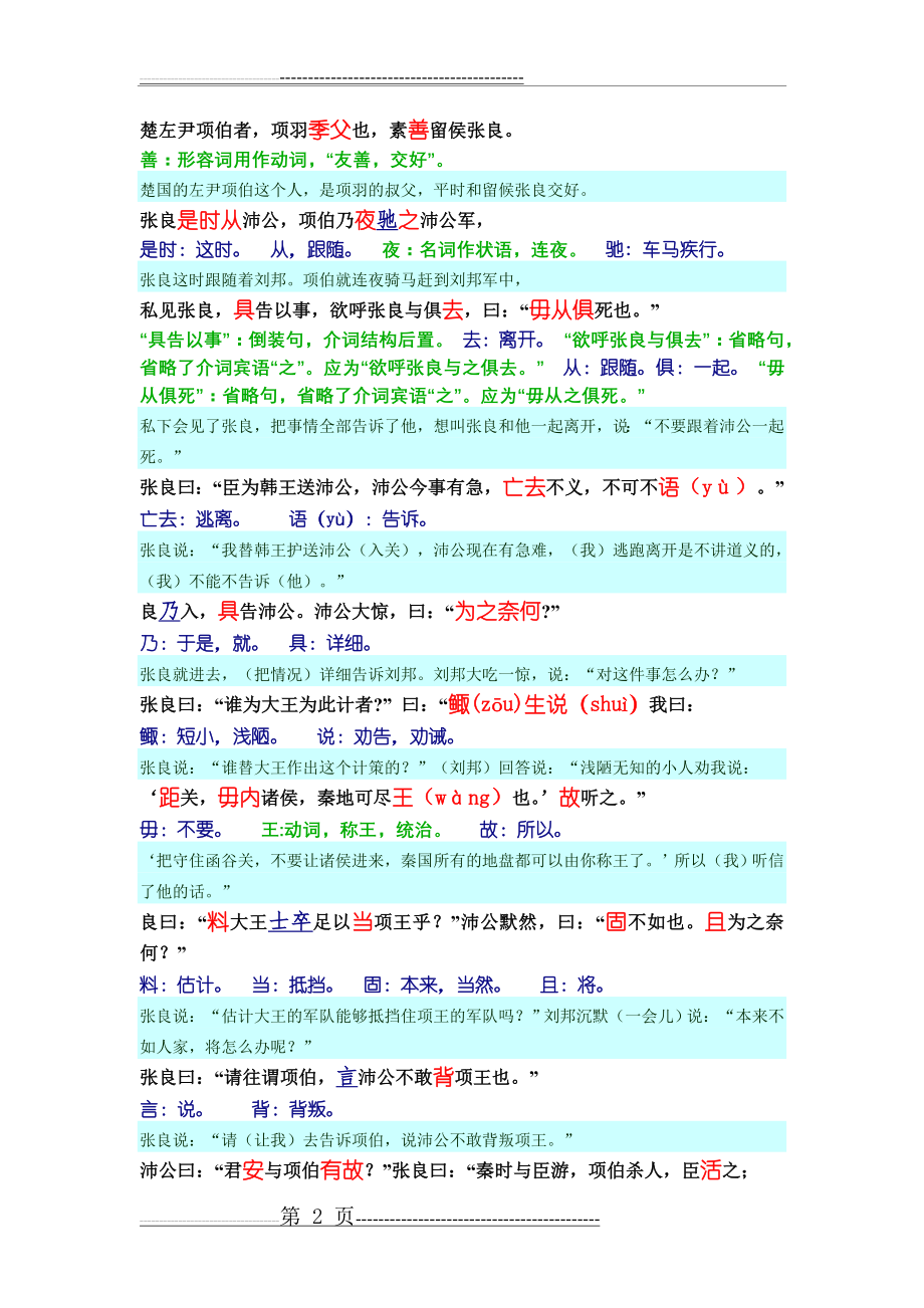 《鸿门宴》原文、注释、译文(8页).doc_第2页