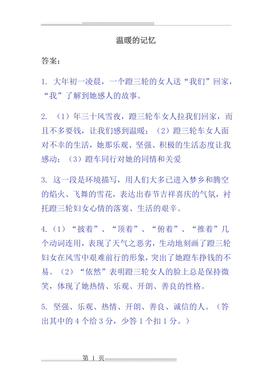 《温暖的记忆》阅读答案(包括试题、原文)(7页).doc_第1页