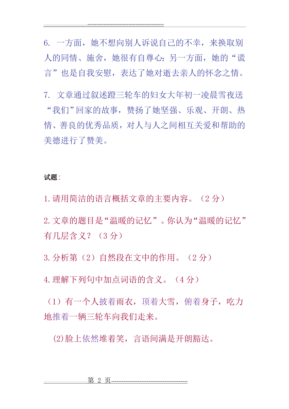 《温暖的记忆》阅读答案(包括试题、原文)(7页).doc_第2页