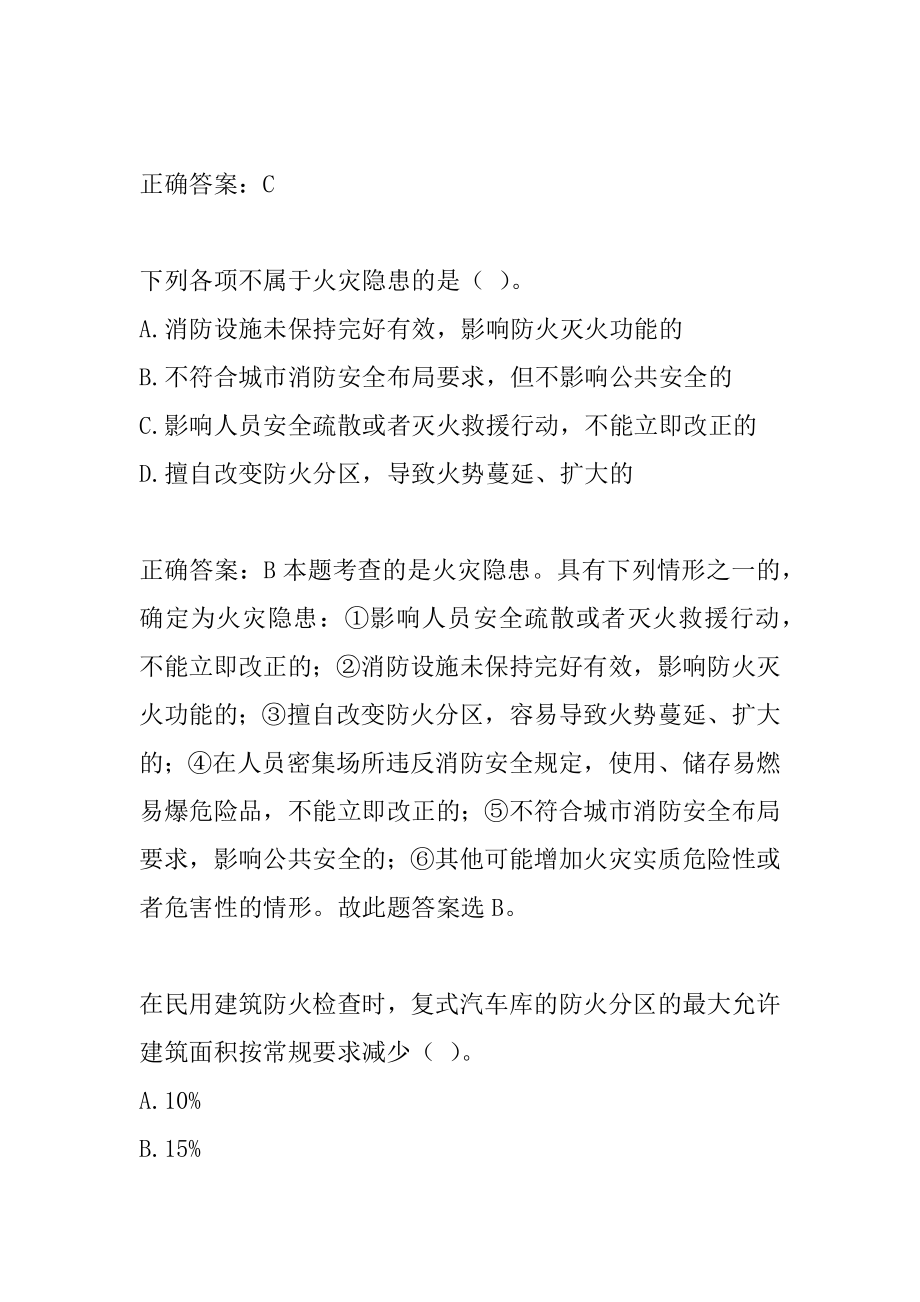 消防工程师历年真题解析7章.docx_第2页