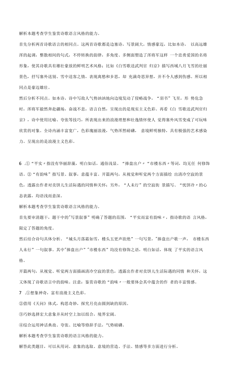 2023届高考语文古代诗歌阅读考点突破：古诗的语言风格.docx_第2页