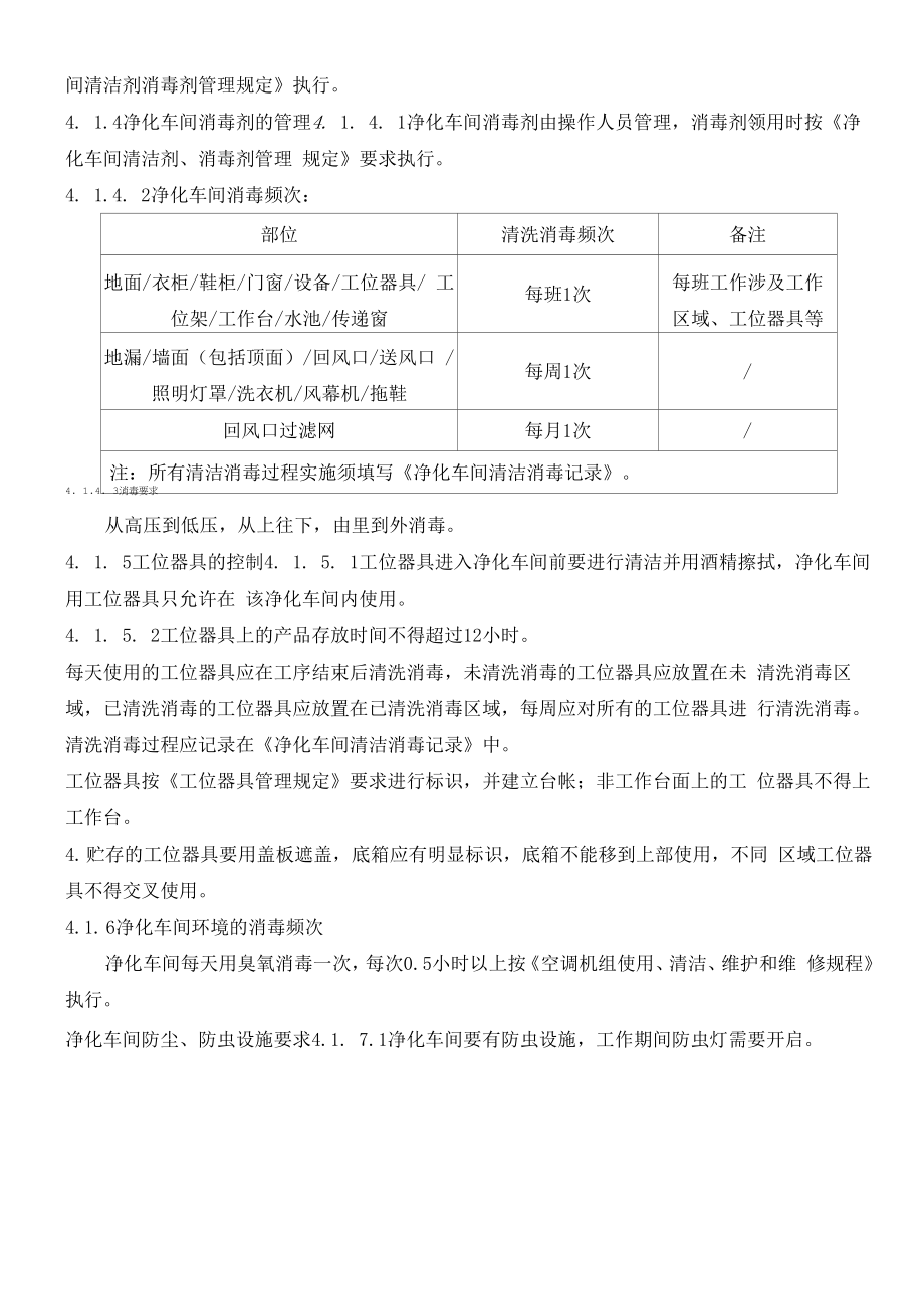 净化车间管理规定.docx_第2页