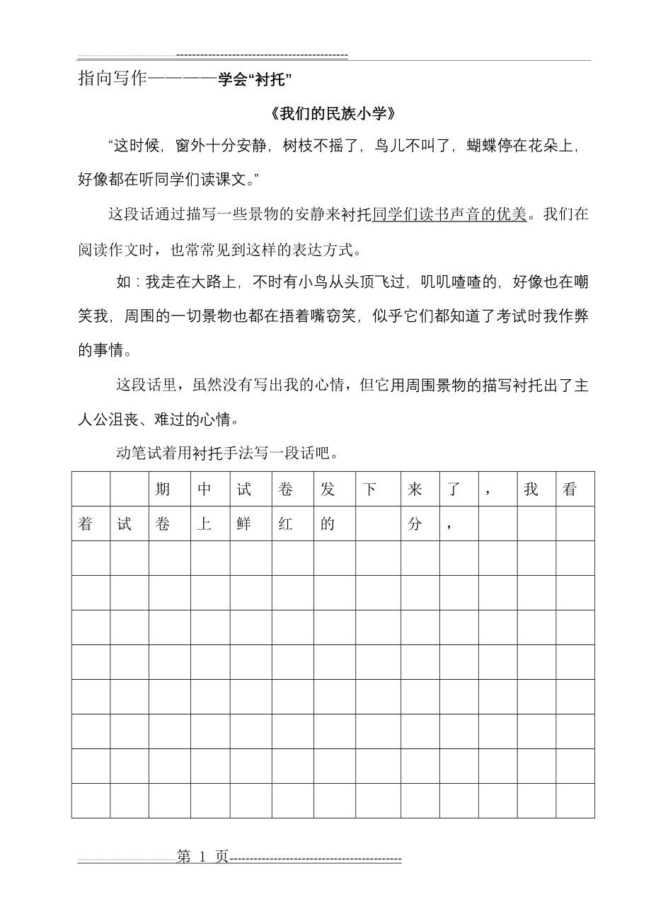 三年级上册仿写训练(1页).doc_第1页