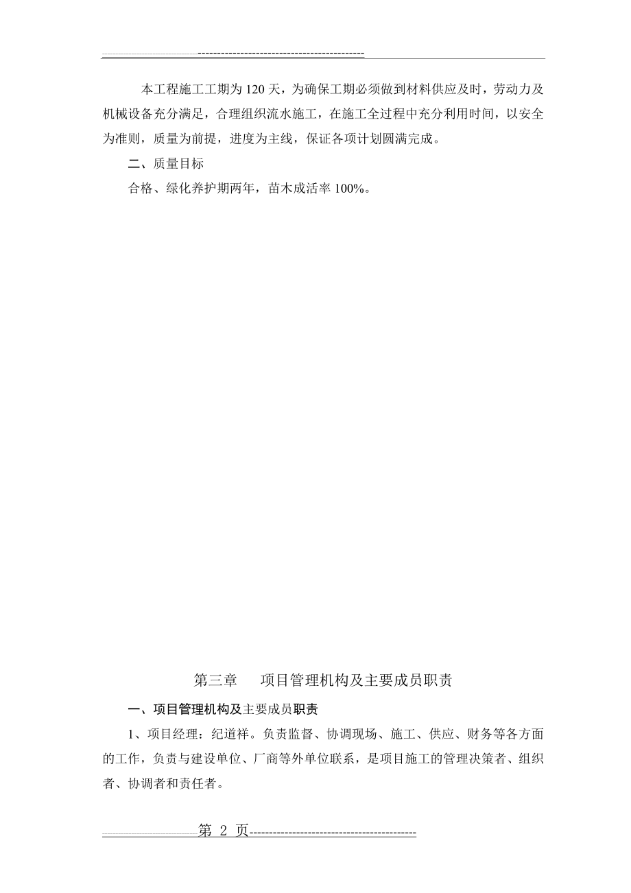 两个景观桥施工方案合集)(88页).doc_第2页