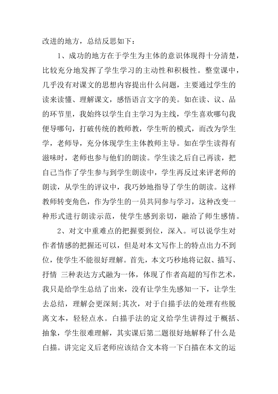 湖心亭看雪教学反思 湖心亭看雪课后反思.docx_第2页