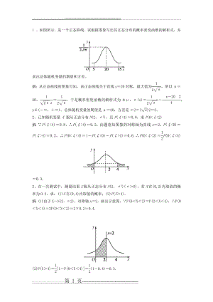 《管理统计学》综合练习题(48页).doc