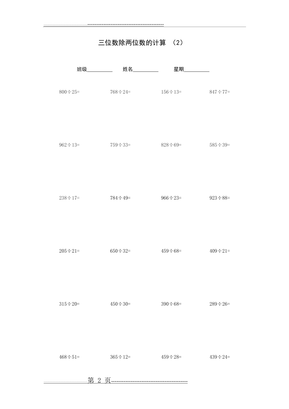 三位数除两位数的计算(5页).doc_第2页