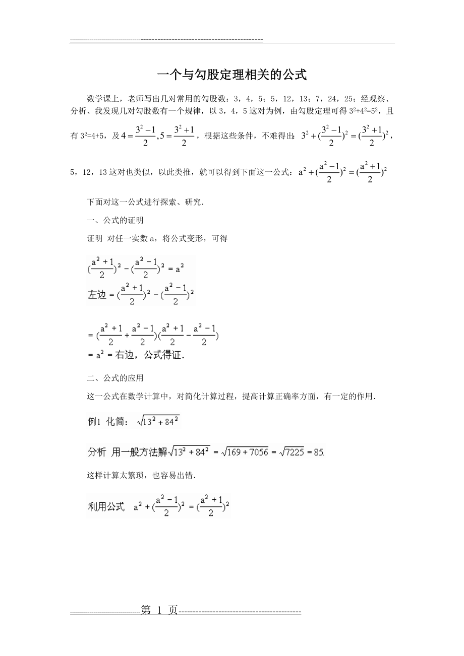 一个与勾股定理相关的公式(3页).doc_第1页