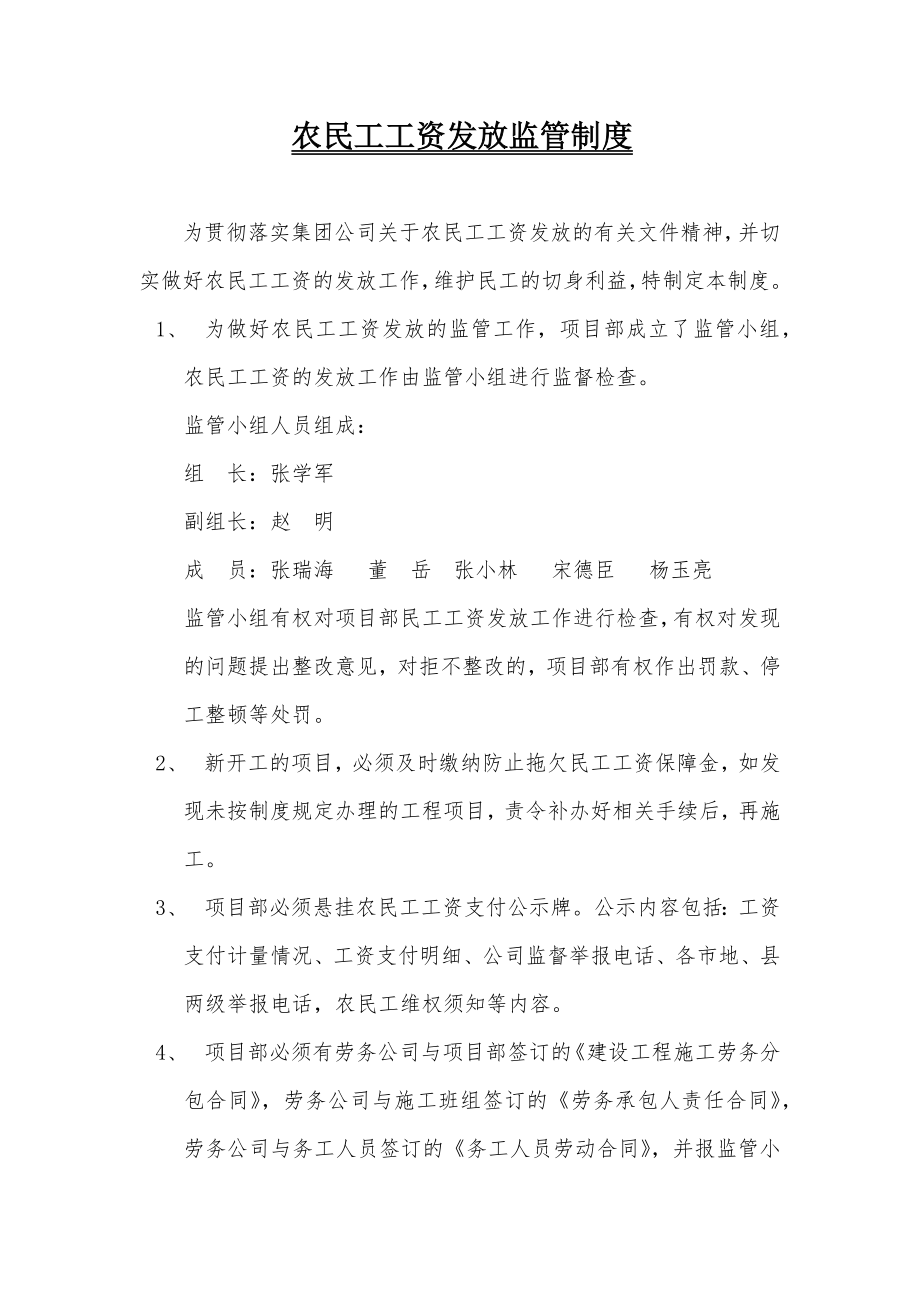 农民工工资发放监管制度.docx_第1页