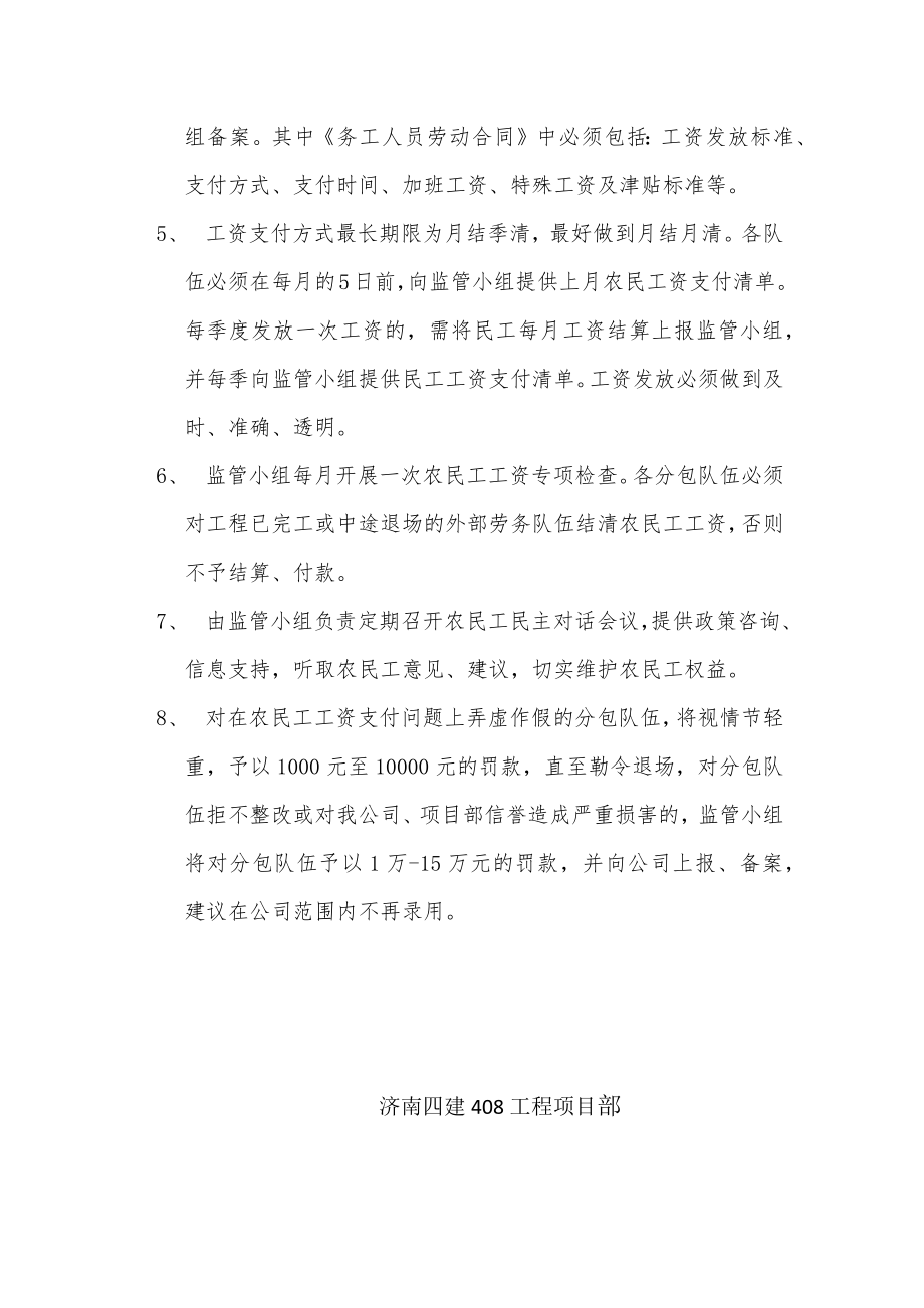 农民工工资发放监管制度.docx_第2页