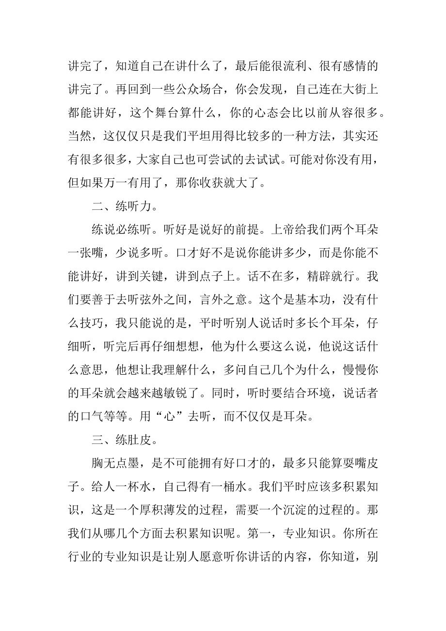 快速提升演讲口才技巧.docx_第2页