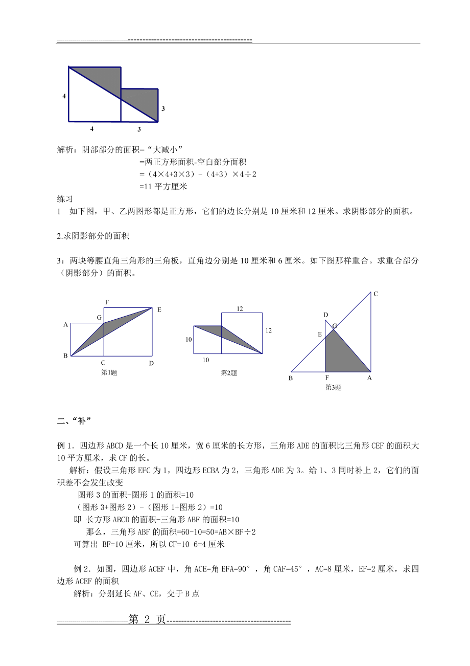 不规则图形的面积计算(4页).doc_第2页