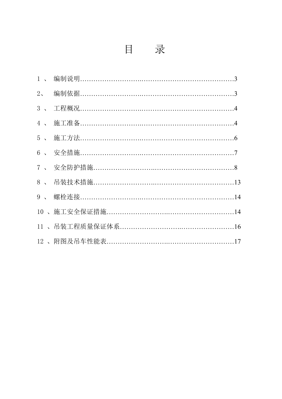 钢柱吊装专项施工方案(DOC).doc_第2页