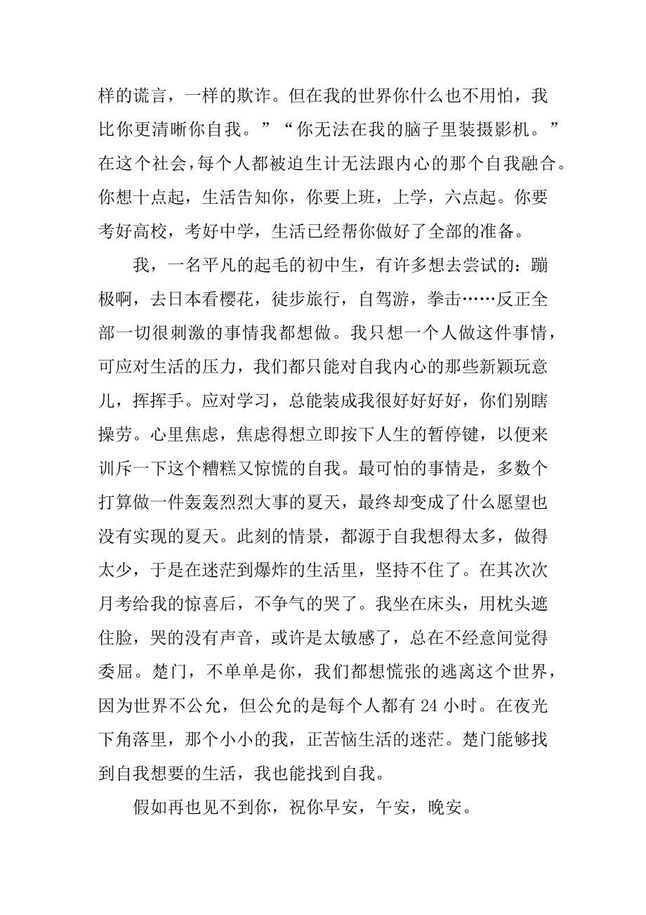 有关电影楚门的世界观后感学生范文4篇.docx_第2页