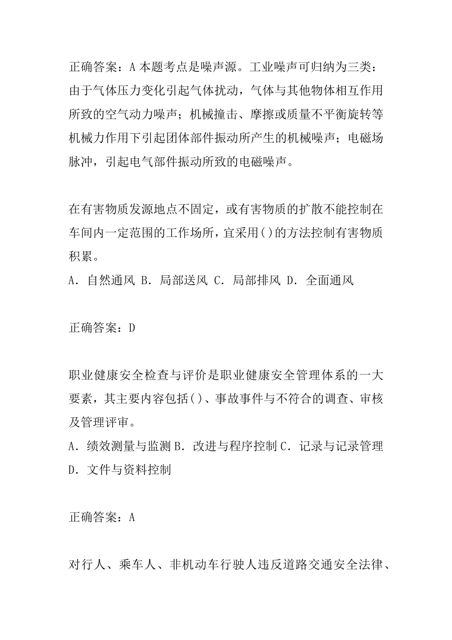 安全工程师历年真题和解答8卷.docx_第2页