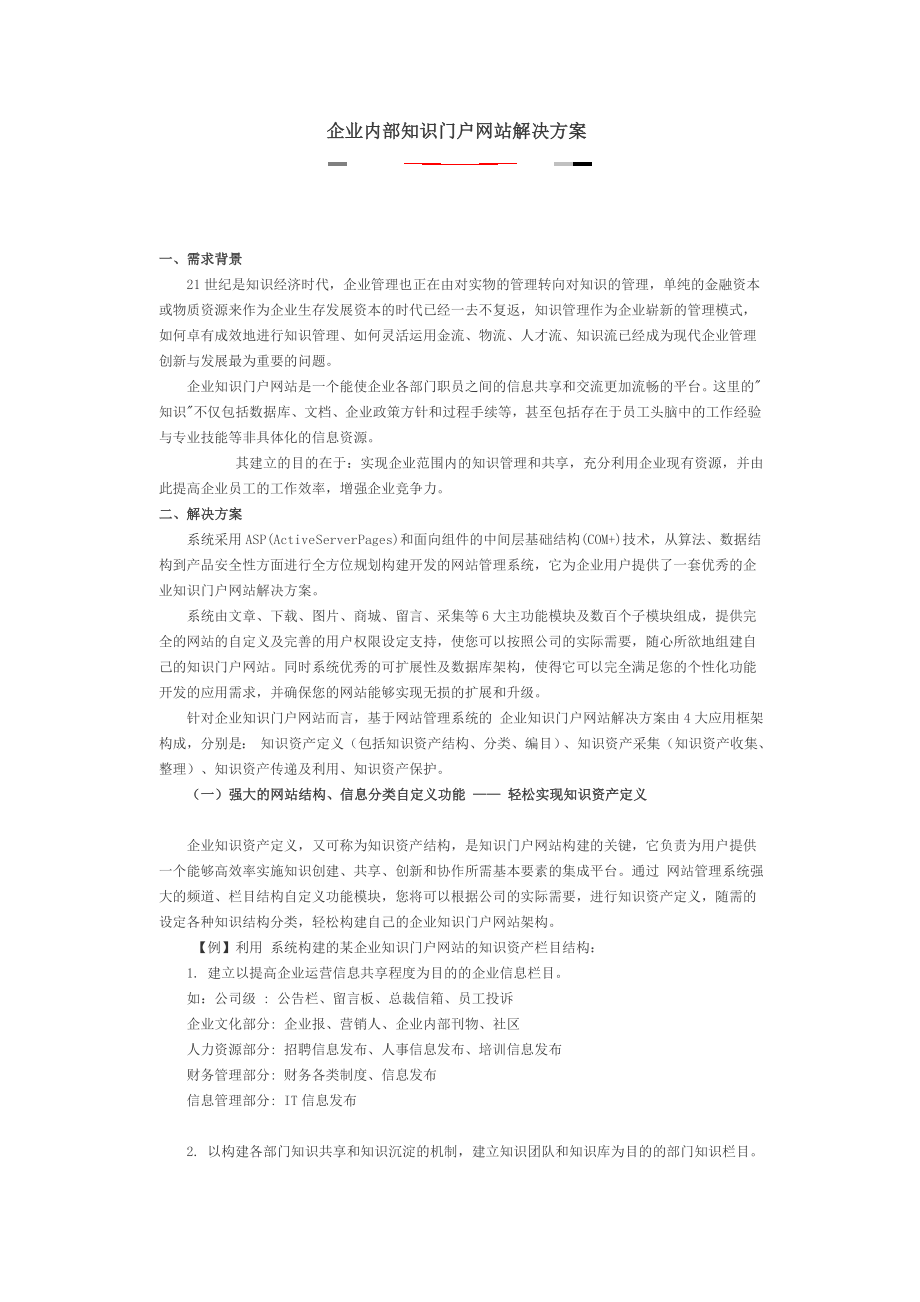 门户网站策划方案.doc_第1页