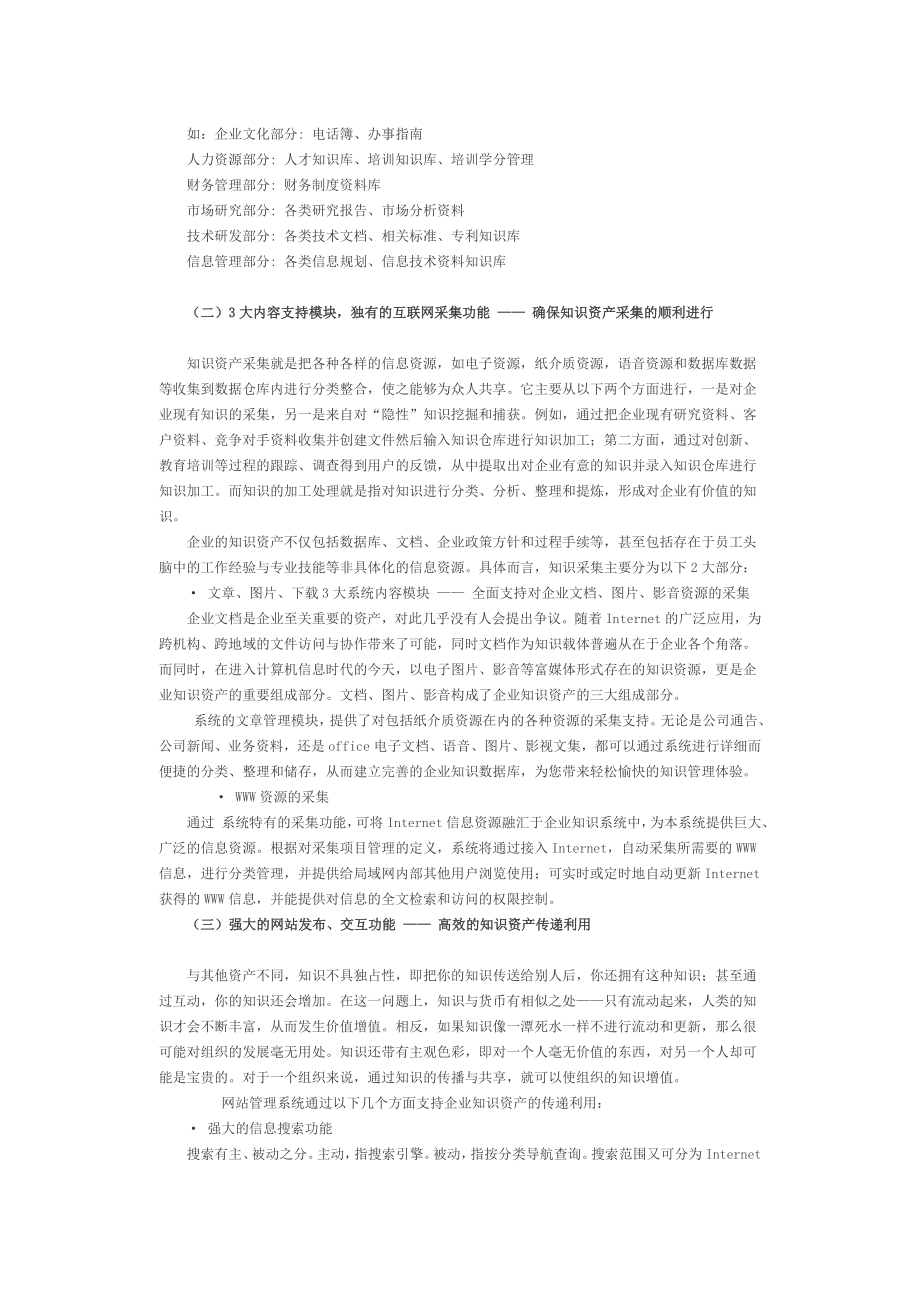 门户网站策划方案.doc_第2页