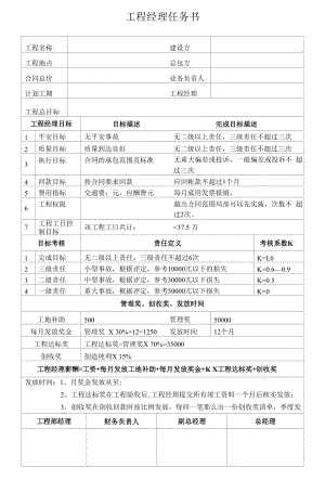 025项目经理任务书.docx