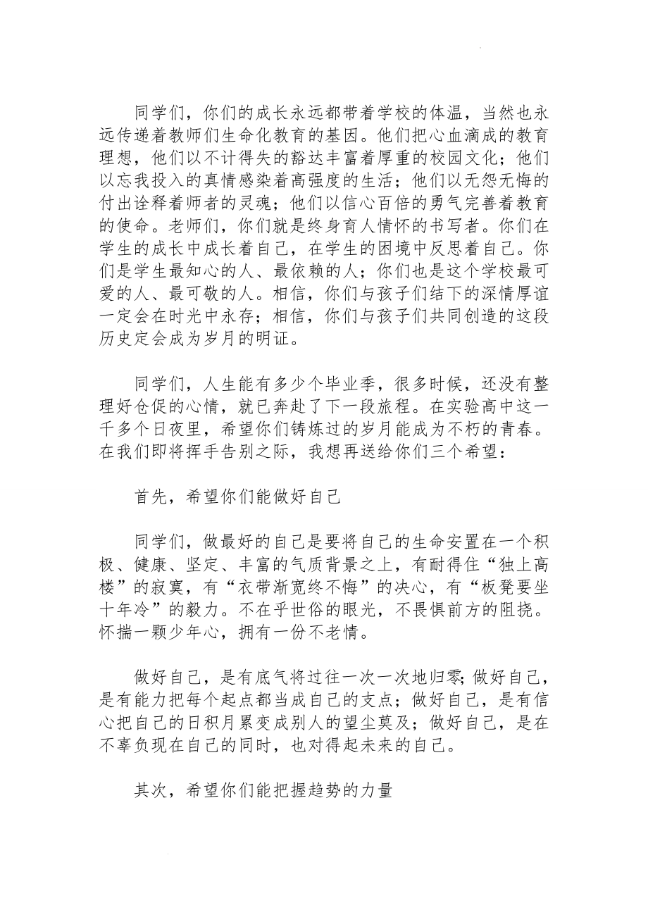 校长在高三毕业生毕业典礼上的讲话.docx_第2页