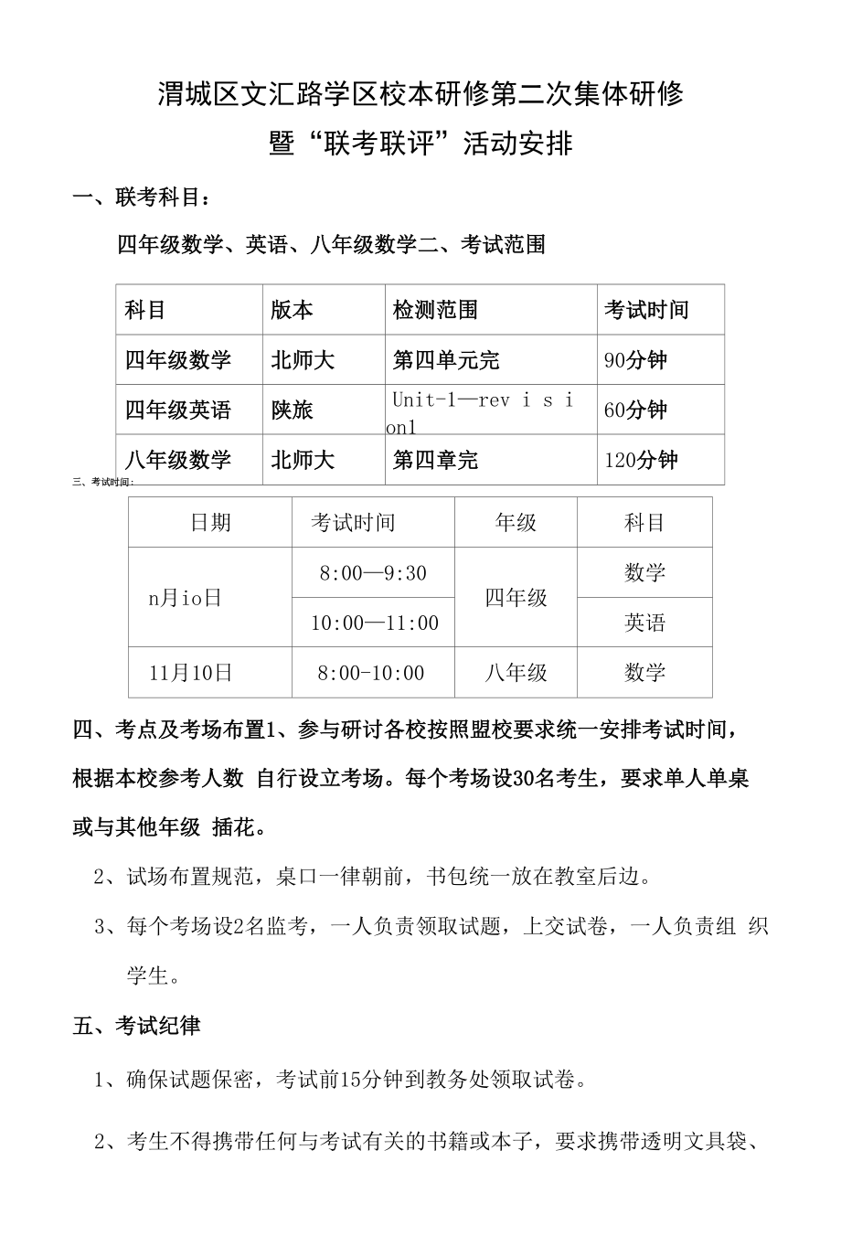 渭城区文汇路学区校本研修第二次集体研修.docx_第1页