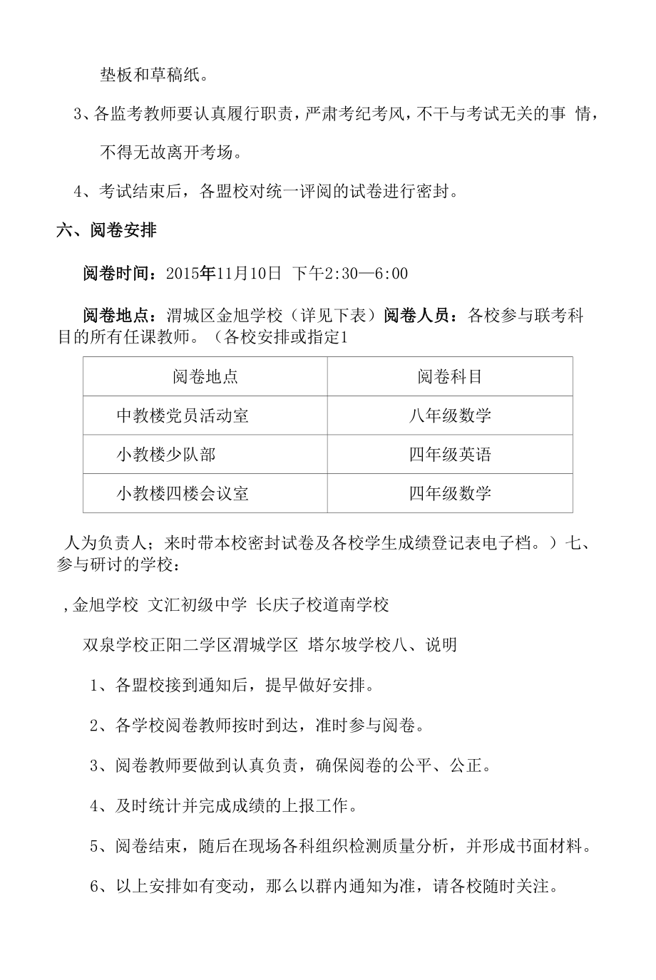 渭城区文汇路学区校本研修第二次集体研修.docx_第2页