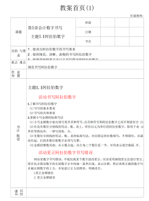 《会计基本技能》教案第1讲 会计数字书写.docx