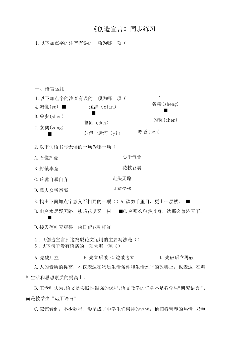 《创造宣言》同步练习 (1)（部编人教版九年级语文上册第21课）.docx_第1页