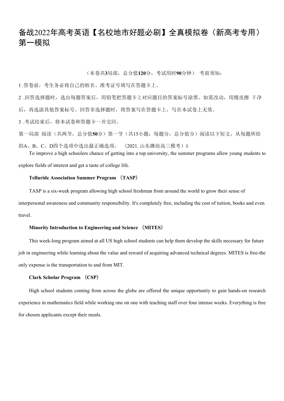 卷4-2022年高考英语全真模拟卷（新高考专用）第一辑（原卷版）.docx_第1页